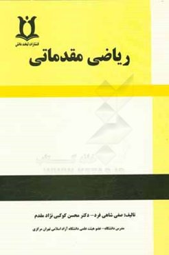 ریاضی مقدماتی