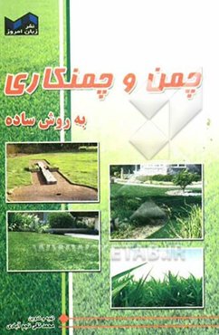 چمن و چمنکاری بروش ساده