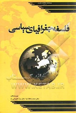 فلسفه جغرافیای سیاسی