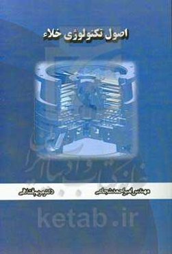 اصول تکنولوژی خلاء