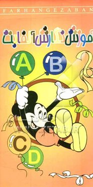 آموزش نگارش آلفابت