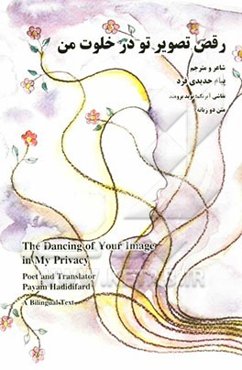 رقص تصویر تو در خلوت من (متن دو‌زبانه)