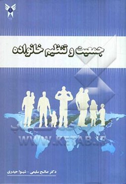 جمعیت و تنظیم خانواده