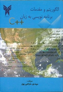 الگوریتم و مقدمات برنامه‌نویسی به زبان ++C