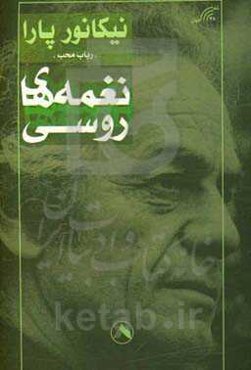 نغمه‌های روسی (1967 - 1964)