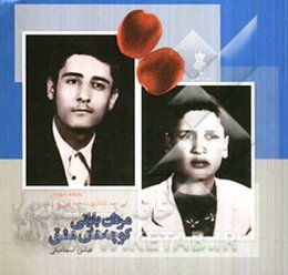 مردان بارانی کوچه‌های عشق