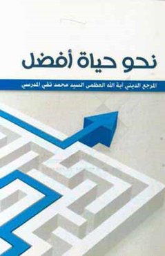 نحو حیاه افضل