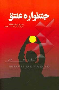 جشنواره‌ی عشق: برای تویی که می‌خواهی تغییر کنی