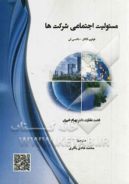 مسئولیت اجتماعی شرکت‌ها