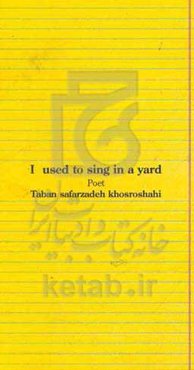 I used to sing in a yard