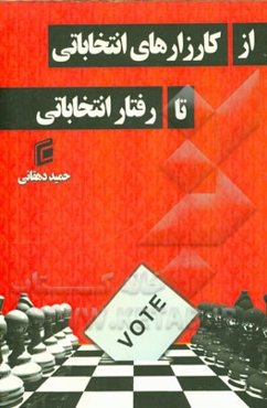 از کارزارهای انتخاباتی تا رفتار انتخاباتی
