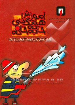 آموزش همگانی خانه به خانه