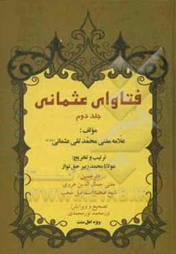 فتاوی عثمانی: کتاب الزکاه، کتاب الصوم، کتاب الحج، کتاب النکاح، کتاب الطلاق، کتاب الایمان و النذور، کتاب الوقف