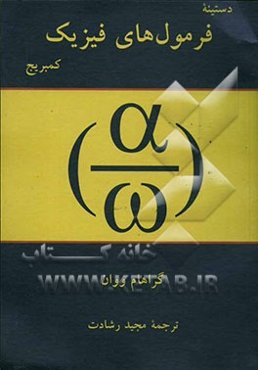 دستینه فرمول‌های فیزیک کمبریج