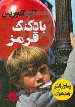 بادکنک قرمز