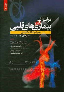 برانوالد 2019: "فصول 23 - 33 - 42" همراه با نکات کلیدی