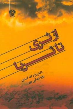 از ثری تا ثریا