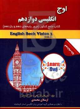 اوج: انگلیسی دوازدهم