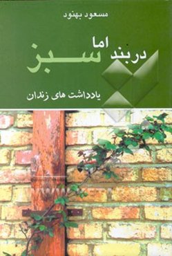 دربند اما سبز