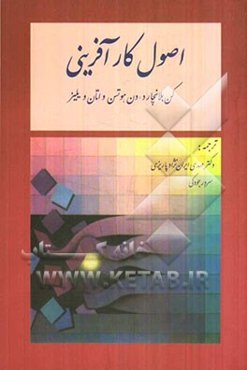 اصول کارآفرینی