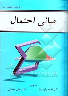 مبانی احتمال