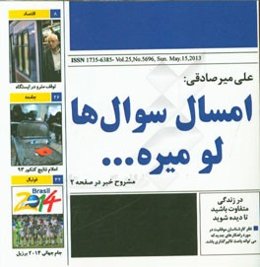 امسال سوال‌ها لو می‌ره