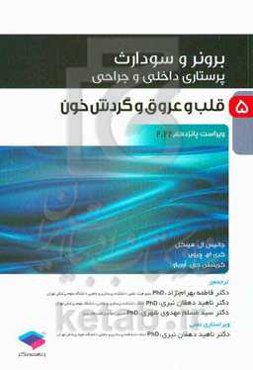 قلب و عروق و گردش خون