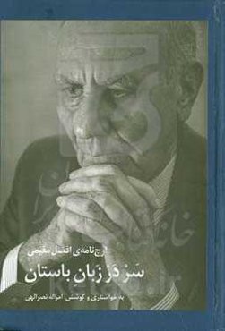 سر در زبان باستان