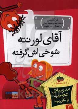 آقای لورنته، شوخی‌اش گرفته