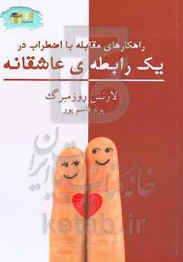 راهکارهای مقابله با اضطراب در یک رابطه‌ی عاشقانه