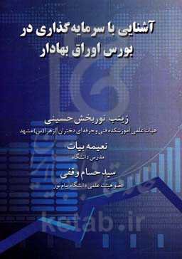 آشنایی با سرمایه‌گذاری در بورس اوراق بهادار