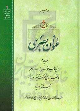 عنوان بصری: شرح و تفسیر فقره "فان اردت العلم فاطلب اولا فی نفسک حقیقه العبودیه" تزکیه و تهذیب