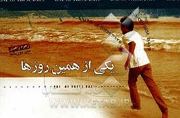 یکی از همین روزها = One of these days