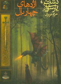 اژدهای چهاربال