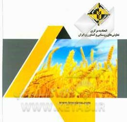 اتحادیه مرکزی تعاونی‌های روستایی و کشاورزی ایران