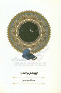 ‏‫اووت‌لر مولانادان‮‬‏‫