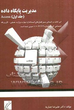 مدیریت پایگاه داده: access