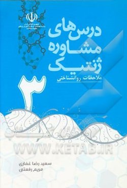 ملاحظات روانشناختی