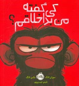 کی گفته من بداخلاقم؟