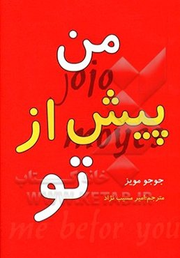 من پیش از تو