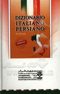 فرهنگ ایتالیایی فارسی: ایتالیایی - فارسی