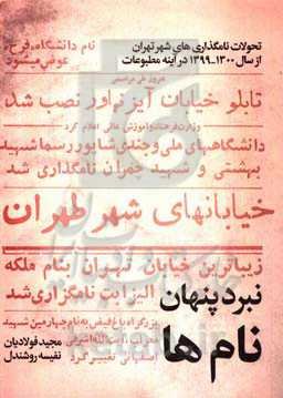 نبرد پنهان نام‌ها