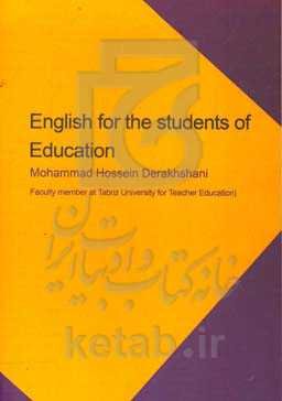 انگلیسی برای دانشجویان علوم تربیتی