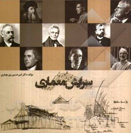 سرایش معماری