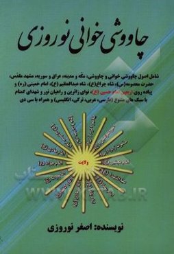 چاووشی‌خوانی نوروزی