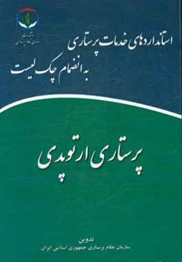 پرستاری ارتوپدی