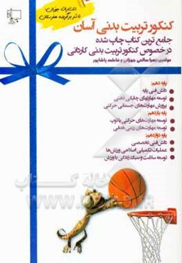 کنکور تربیت بدنی آسان