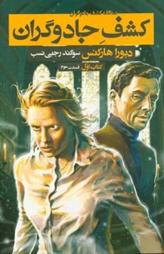 کشف جادوگران