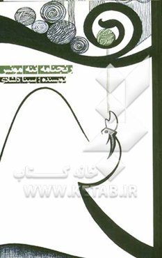 رنجنامه ننه مونس