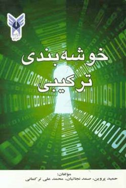 خوشه‌بندی ترکیبی